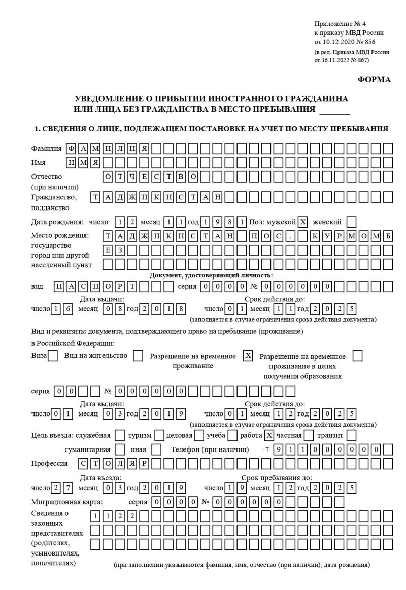 временная регистрация в Петровск-Забайкальском